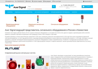 Снимок главной страницы auer-rus.ru