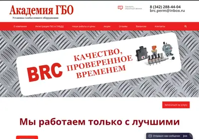 Снимок главной страницы brcperm.ru