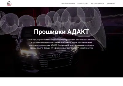 Снимок главной страницы adact.ru