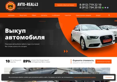 Снимок главной страницы avtoreal43.ru