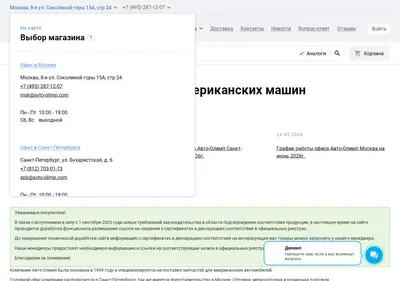 Снимок главной страницы avto-olimp.ru