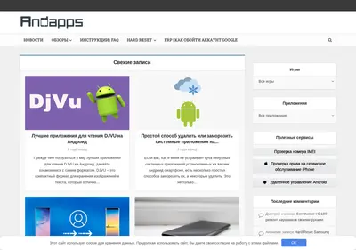 Снимок главной страницы andapps.ru