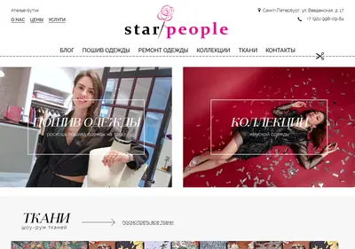Снимок главной страницы atelierstar.ru