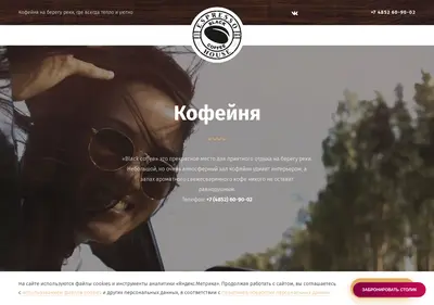 Снимок главной страницы blackcoffee76.ru