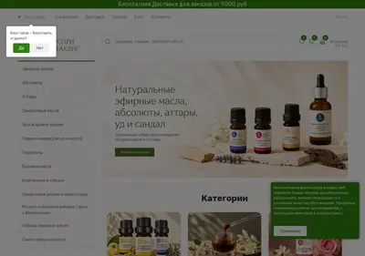 Снимок главной страницы aroma-masla.ru