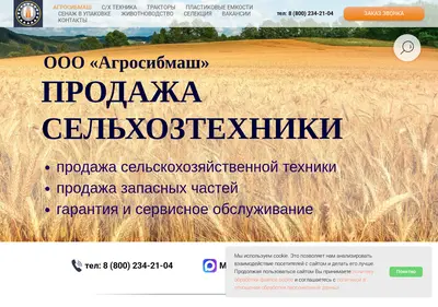Снимок главной страницы agrotomsk.ru
