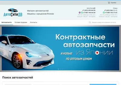 Снимок главной страницы avtocitydv.ru