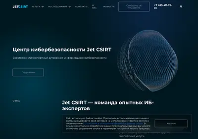 Снимок главной страницы jetcsirt.su