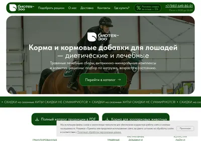Снимок главной страницы bioteh-zoo.ru
