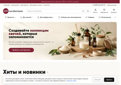Снимок главной страницы candlemaker.ru