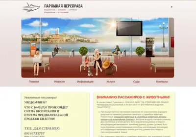 Снимок главной страницы pereprava.su