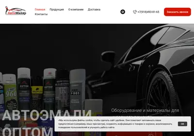 Снимок главной страницы automalar-opt.ru