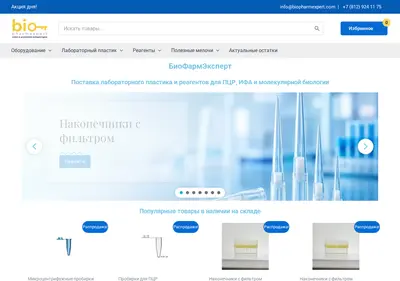 Снимок главной страницы biopharmexpert.ru