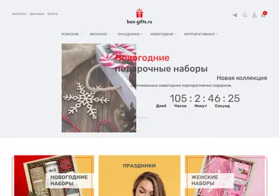 Снимок главной страницы box-gifts.ru