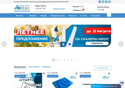 Снимок главной страницы apexdental.ru