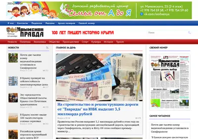 Снимок главной страницы c-pravda.ru