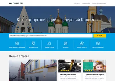 Снимок главной страницы kolomna.su
