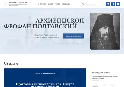Снимок главной страницы antimodern.ru