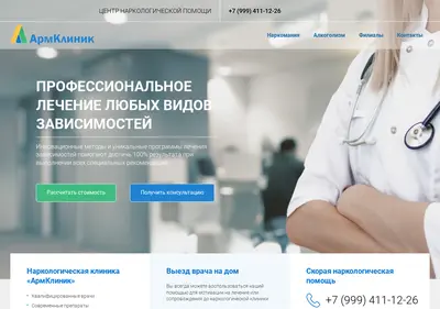 Снимок главной страницы arm-clinic.ru