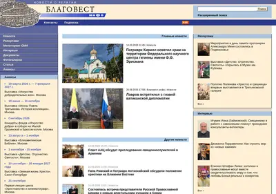 Снимок главной страницы blagovest-info.ru