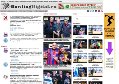 Снимок главной страницы bowlingdigital.ru