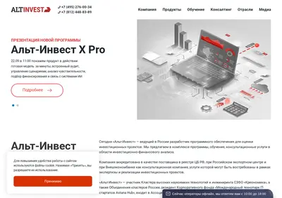 Снимок главной страницы alt-invest.ru