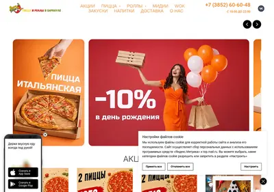 Снимок главной страницы angry-pizza.ru