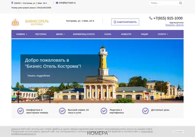 Снимок главной страницы biz-hotel.ru
