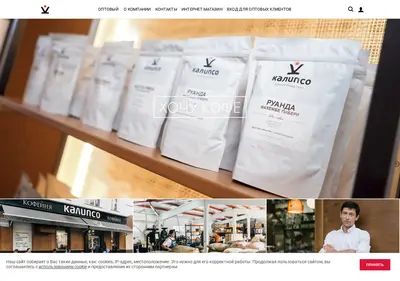 Снимок главной страницы calipsocoffee.ru