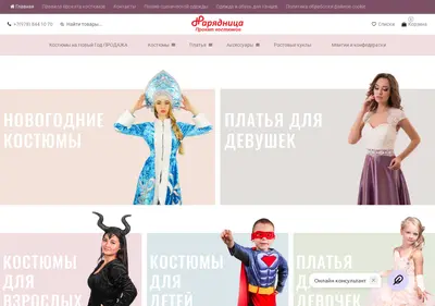 Снимок главной страницы prokatkostumov.su