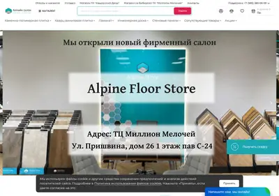 Снимок главной страницы al-floor.ru