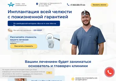Снимок главной страницы albusimplant.ru