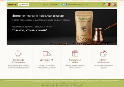 Снимок главной страницы a-kofe.ru
