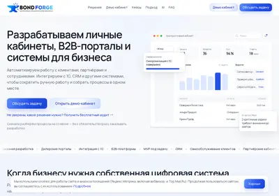 Снимок главной страницы bondforge.ru