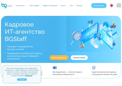 Снимок главной страницы bgstaff.ru