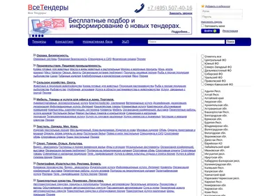 Снимок главной страницы alltenders.ru