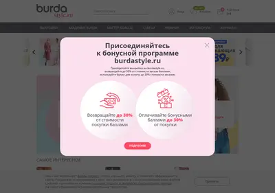 Снимок главной страницы burdastyle.ru