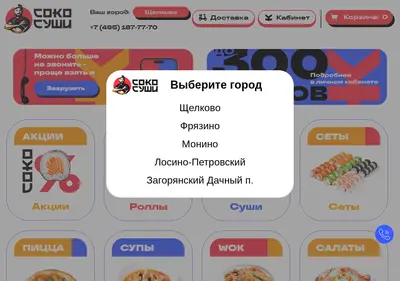 Снимок главной страницы co-ko-sushi.ru