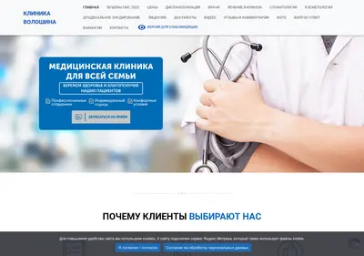 Снимок главной страницы clinicavoloshina.ru