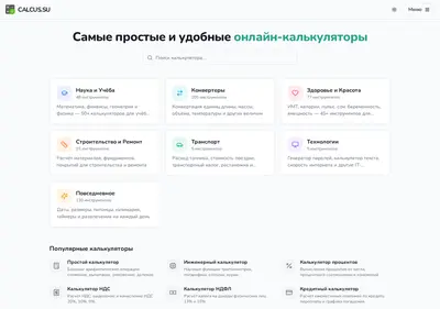 Снимок главной страницы calcus.su