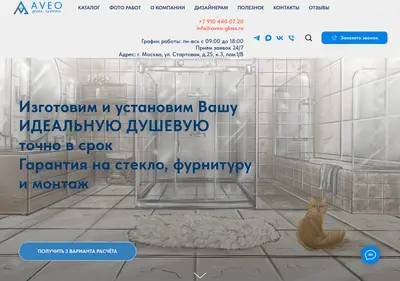 Снимок главной страницы aveo-glass.ru