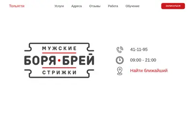 Снимок главной страницы boryabrey.ru