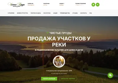 Снимок главной страницы chistiye-prudi.ru
