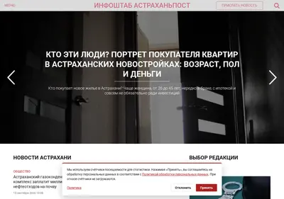 Снимок главной страницы astrakhanpost.ru