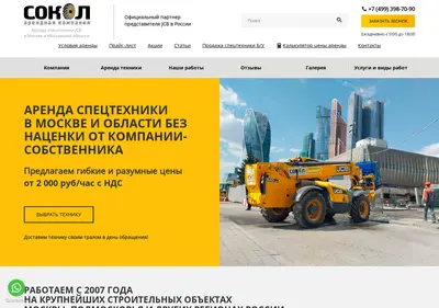 Снимок главной страницы aksokol.ru