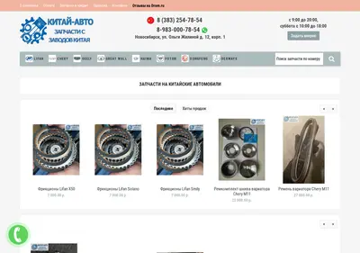 Снимок главной страницы chinaauto54.ru