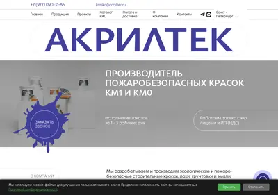 Снимок главной страницы acryltec.ru