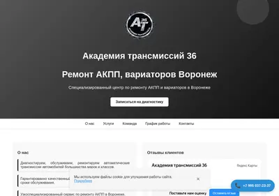 Снимок главной страницы akademiya-transmissiy36.ru