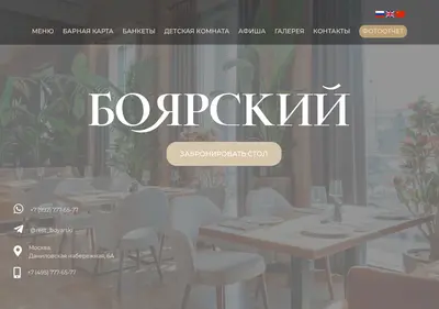 Снимок главной страницы boyarski.ru