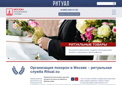 Снимок главной страницы ritual.su